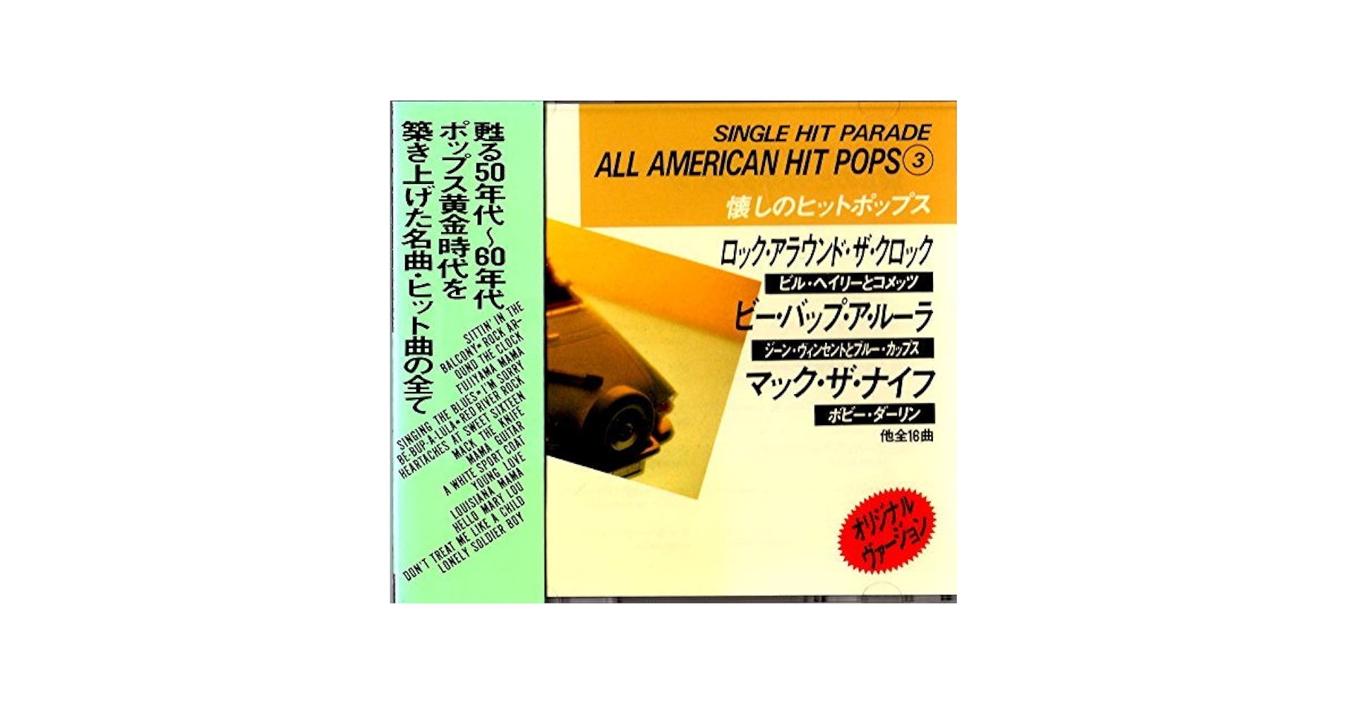 (未使用･未開封品)懐かしのアメリカン・ポップス BEST HITSアーカイブ Vol.1 [DVD] 51RttsRifeL._UF350,350_QL50_.jpg