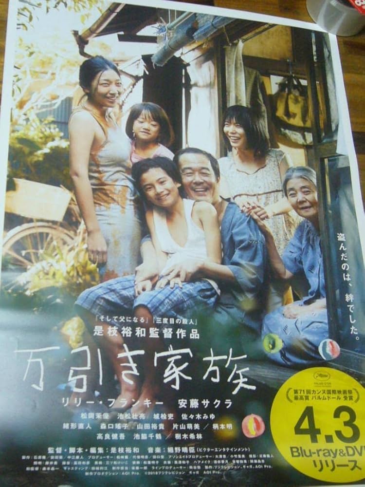 Amazon.co.jp: 貴重 B2大 ポスター 映画 万引き家族 樹木希林 52cm