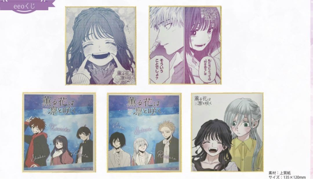 Amazon.co.jp: eeoくじ 薫る花は凛と咲く C賞 ミニ色紙 フルコンプ 
