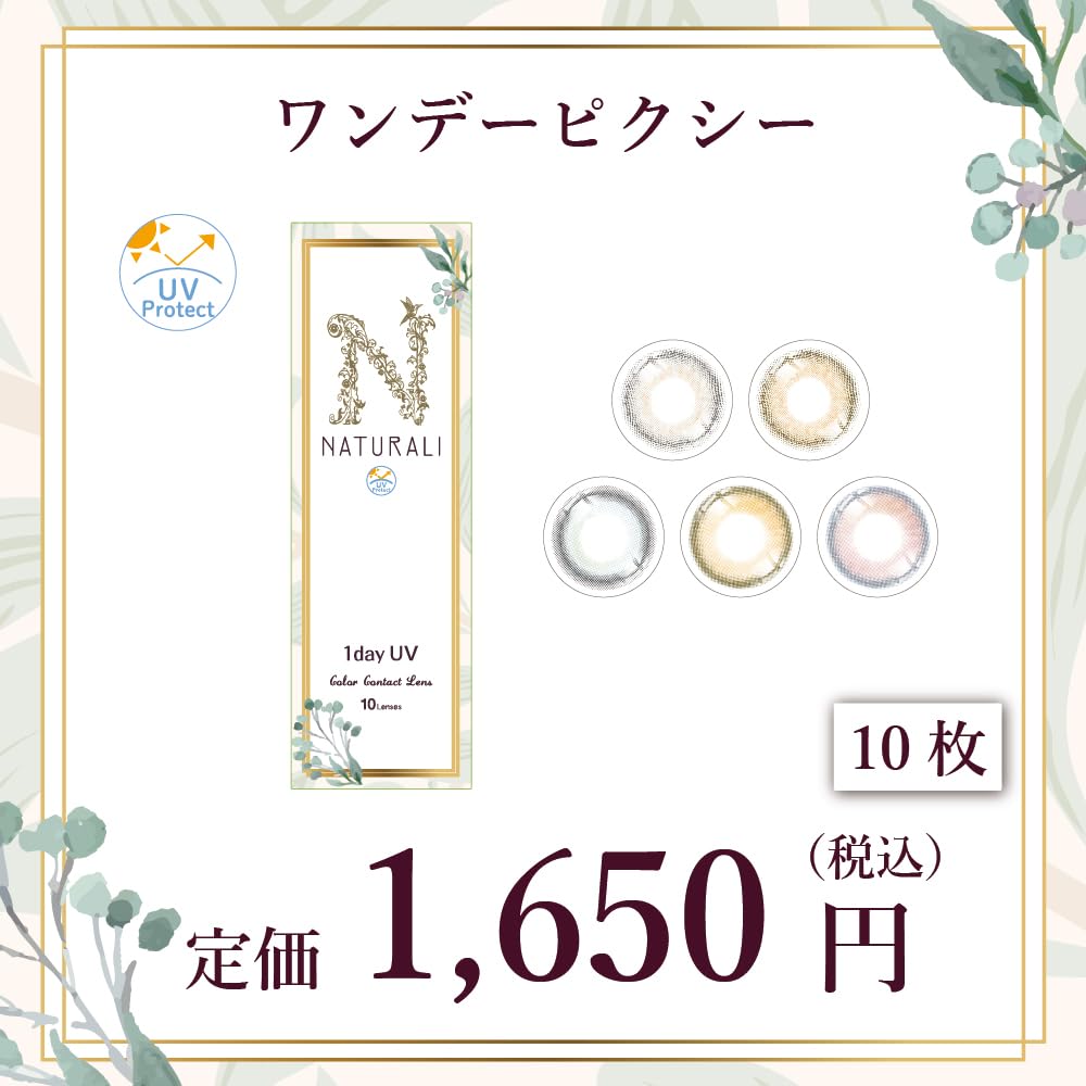 Amazon | ナチュラリ 1day Pixieシリーズ スノーグレー【±0.00