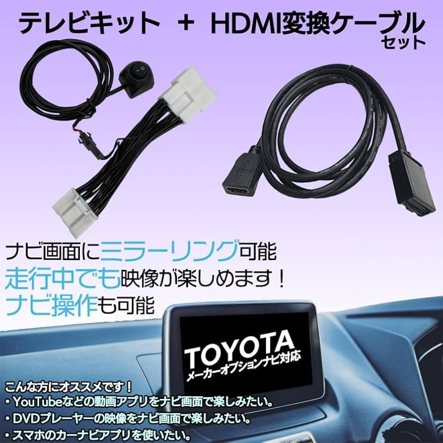 RAV4 HDMI変換キット Amazon | [Jn1468-4] テレビキット 走行中 テレビ 見れる RAV4