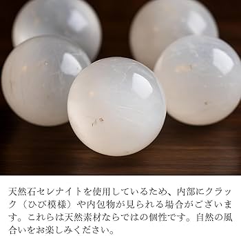 Amazon.co.jp: セレナイト 70mm 80mm 丸玉 スフィア 天然石