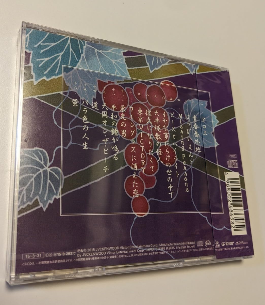 Amazon.co.jp: MR 配送 通常盤CD サザンオールスターズ 葡萄