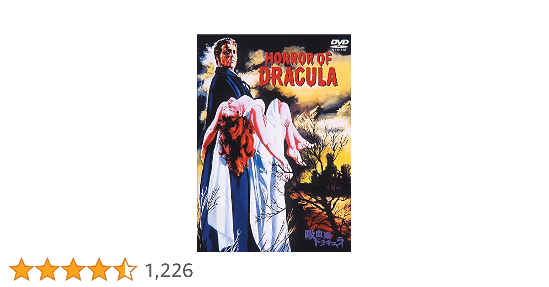 Amazon.co.jp: 吸血鬼ドラキュラ [DVD] : クリストファー・リー