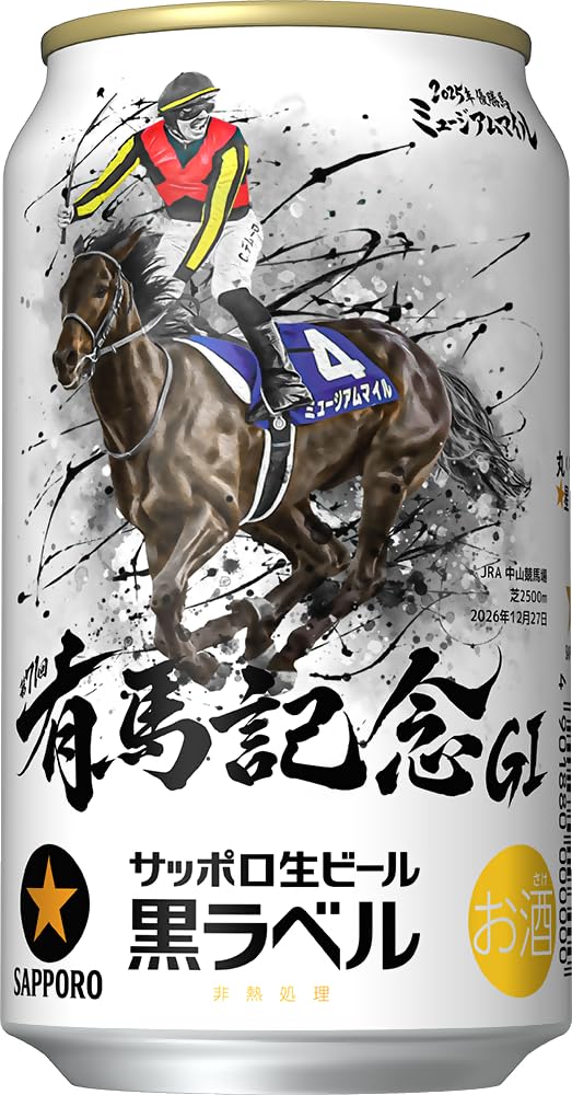 Amazon.co.jp: 【有馬記念 ミュージアムマイル】ビール サッポロ 黒