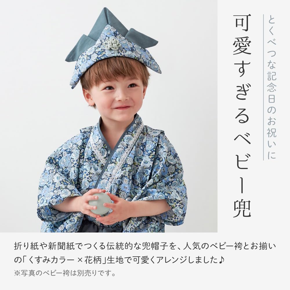 [regalo] 被れる 兜 ベビー 赤ちゃん 初節句 帽子 五月人形 男の子 0歳 1歳 2歳 3歳 ベビー用 タッセル付き兜 - 2