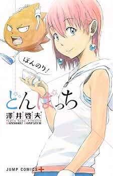 ボボボーボ・ボーボボ「ほぼ」全巻＋ふわり！どんぱっち＋ほんのり！どんぱっち ふわり!どんぱっち（漫画）- マンガペディア