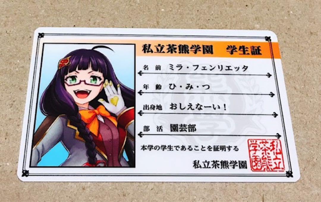 Amazon.co.jp: 茶熊学園 ミラ 学生証 白猫プロジェクト 白猫 ミラ  