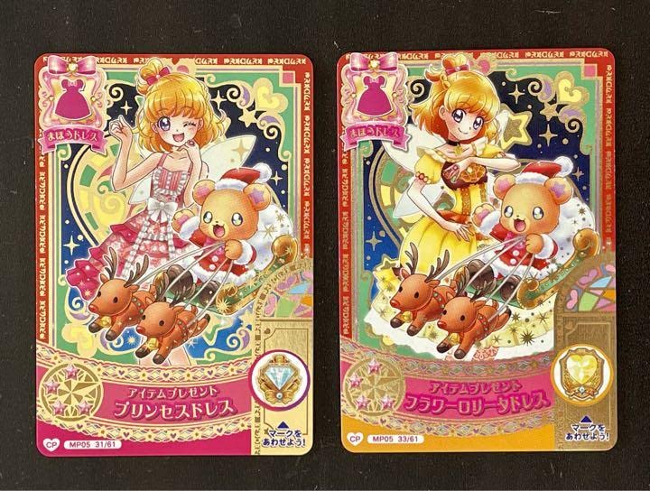 Amazon.co.jp: 魔法つかいプリキュア データカードダスCP 6枚