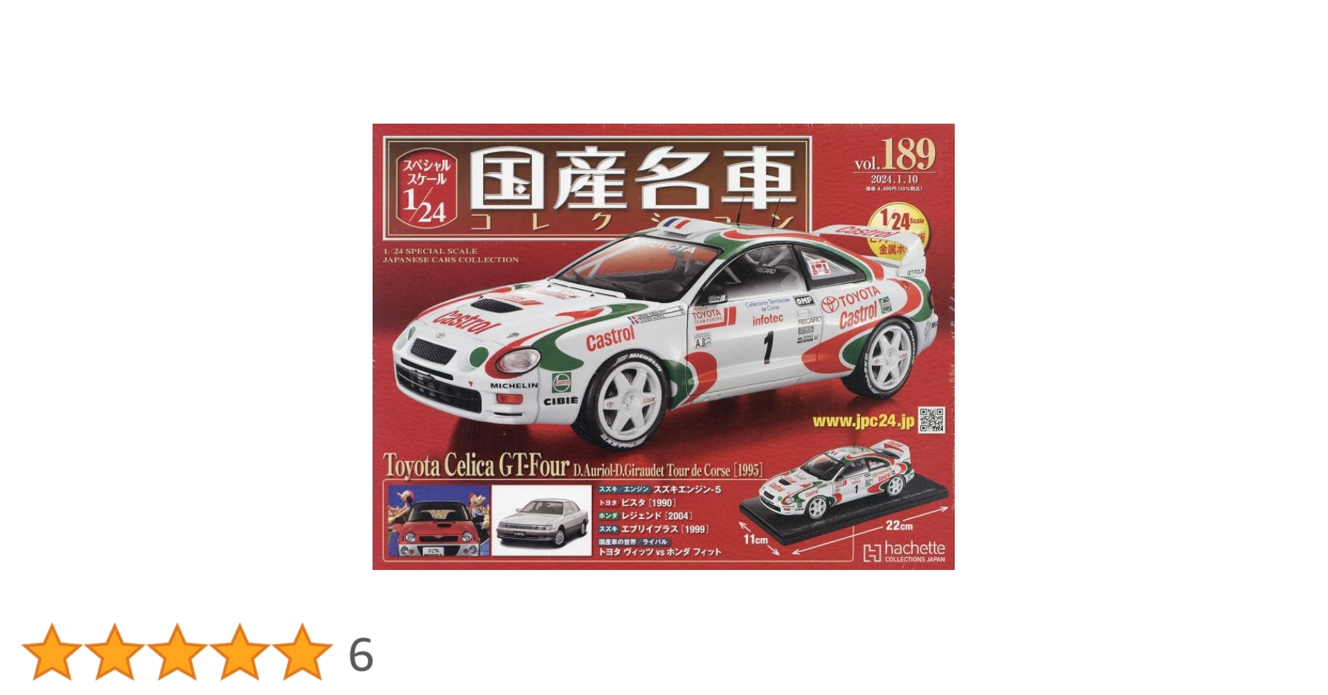 国産名車コレクション　トヨタセラ　1/24スケールミニカー&カタログセット Amazon.co.jp: スペシャルスケール1/24国産名車コレクション(7