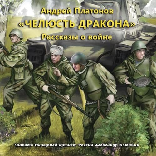 Челюсть дракона cover art