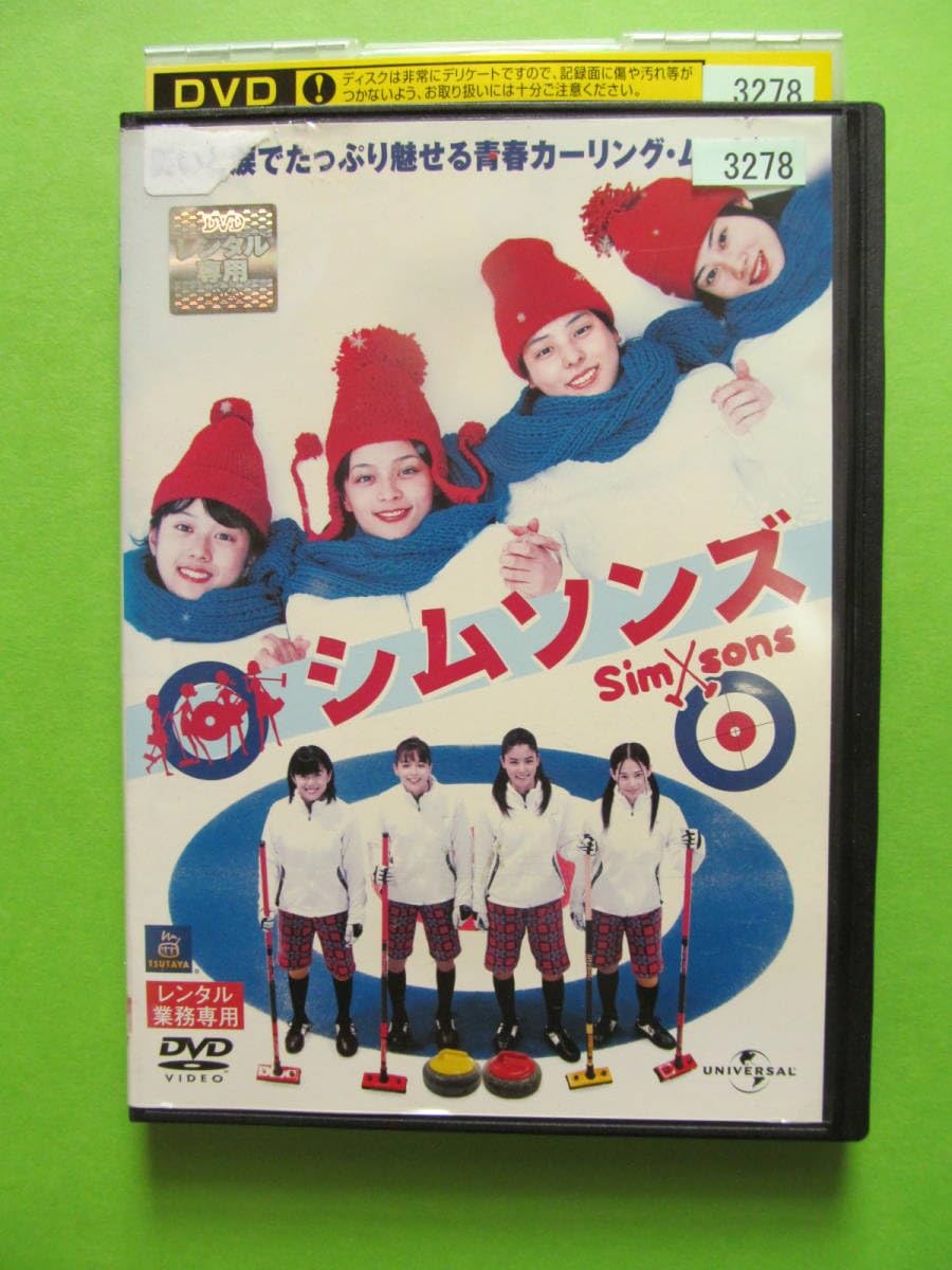 シムソンズ 青春版 (完全限定生産)：未開封DVD Amazon.co.jp