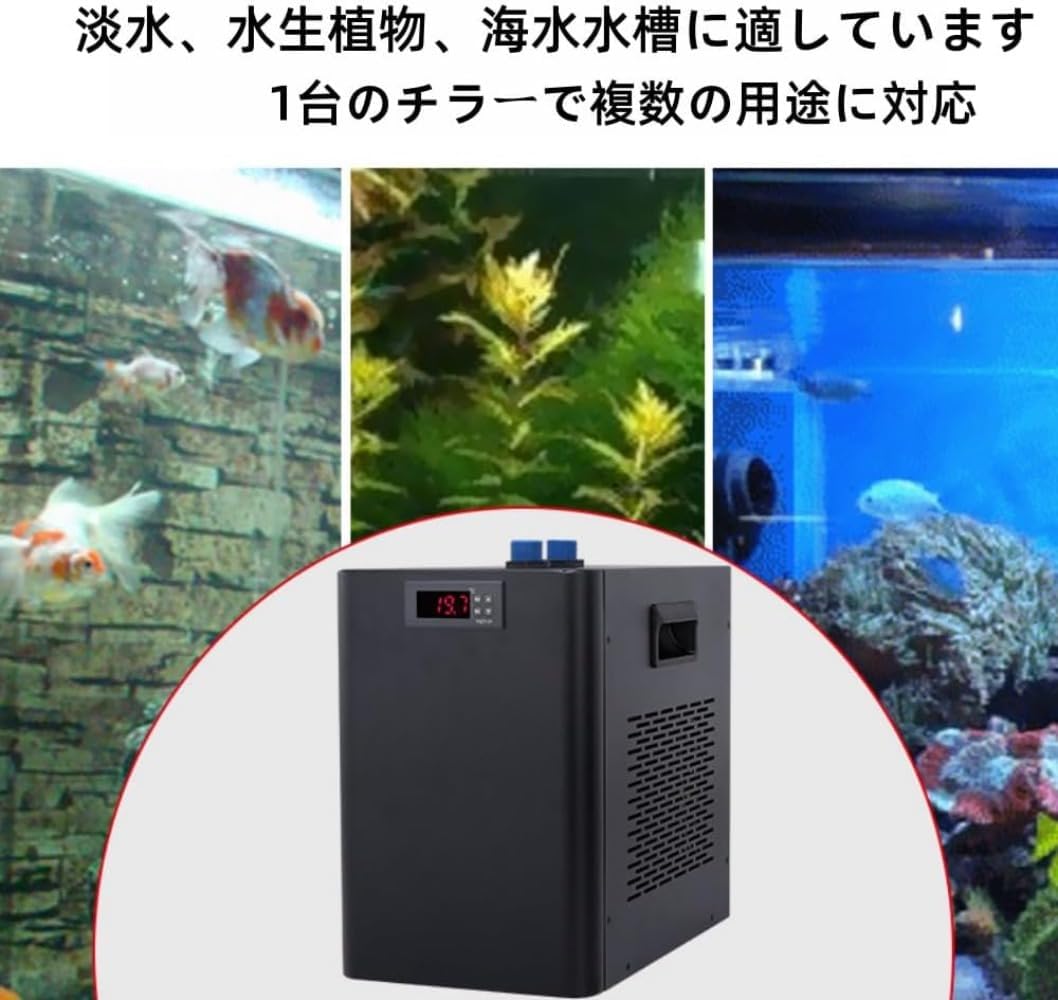 Acnivko商業水族館水チラーマシン、水槽クーラー、水槽冷却クーラー 160L/300L/500L 水耕水チラーインテリジェント一