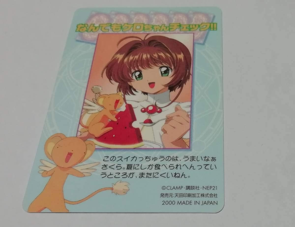 ダークブラウン 茶色 カードキャプターさくら トレーディング