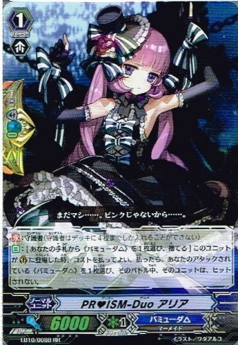 Amazon.co.jp: PRISM-Duo アリア RR 黒 ヴァンガード 歌姫の