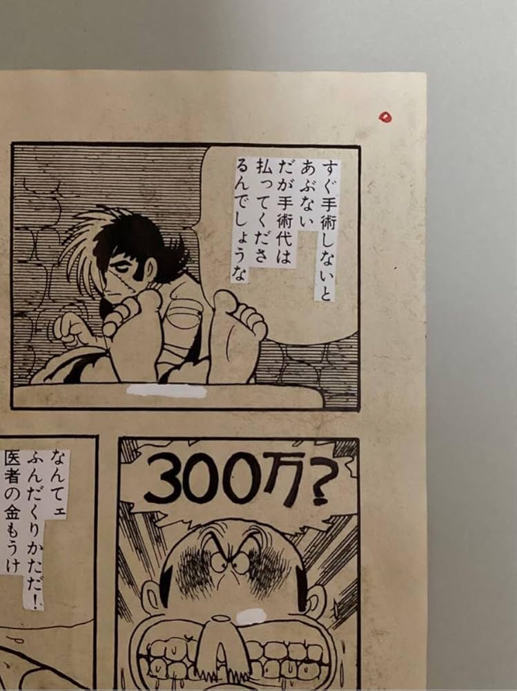 レア　手塚治虫　直筆原稿（コマ）　プライム・ローズ　原画　生原稿 レア品】手塚治虫 直筆原稿（コマ） プライム・ローズ 原画 生原稿