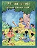 Bedtime Stories in Hindi - 1 (Volume 1) (Hindi Edition)