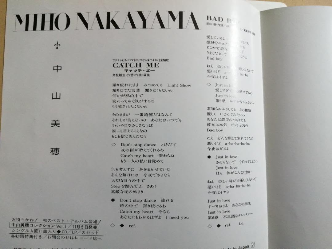 Amazon.co.jp: 中山美穂シングルレコード□キャッチミー角松敏生Night 