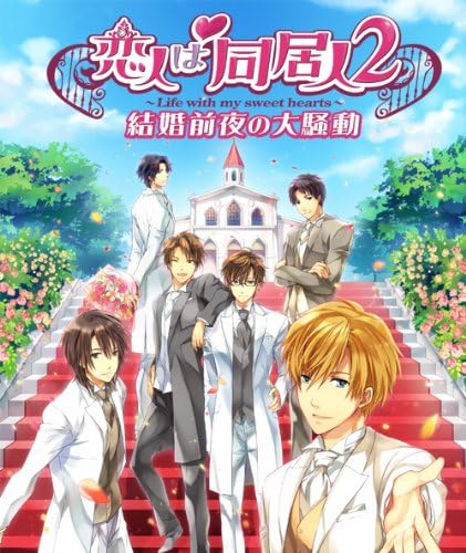 Amazon 恋人は同居人2 ドラマcd Pcソフト