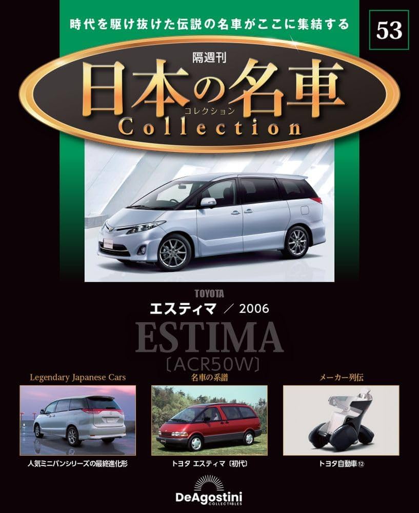 日本の名車コレクション　23台セット 日本の名車コレクション 第53号 [分冊百科] (モデルカー付