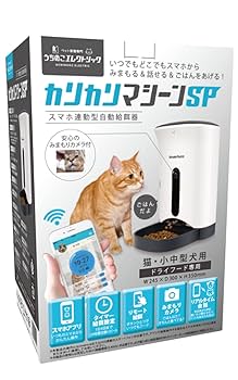 Amazon | うちのこエレクトリック カリカリマシーンSP 自動給餌