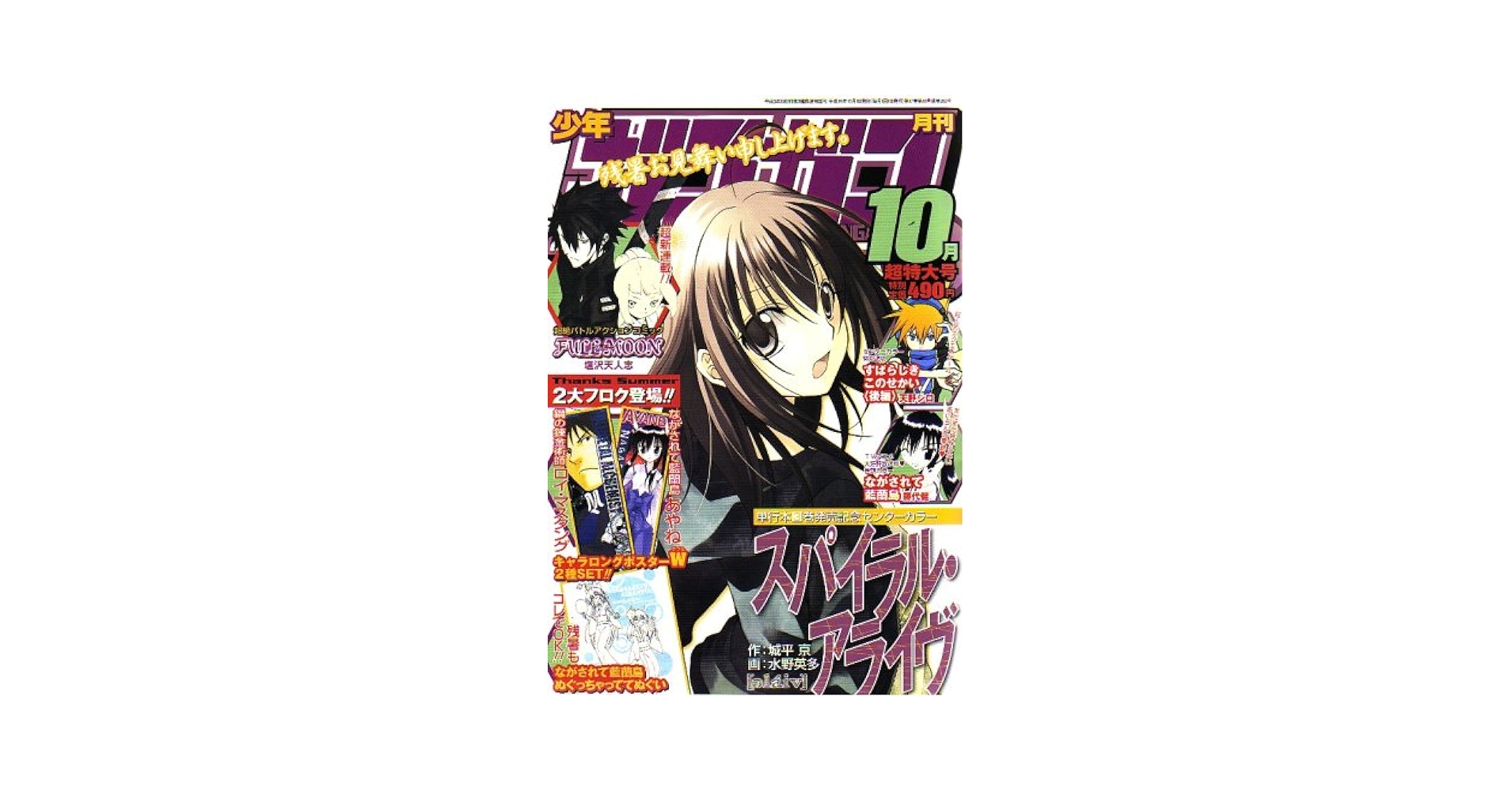 Amazon.co.jp: 少年ガンガン 2007年 10月号 [雑誌] : 本