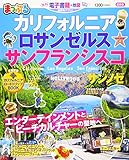 まっぷる カリフォルニア・ロサンゼルス・サンフランシスコ (マップルマガジン 海外)