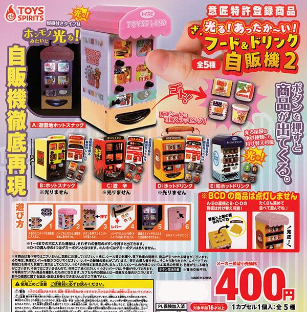 Amazon | 光る！あったか～い！ ざ・フード＆ドリンク自販機2 [全5種