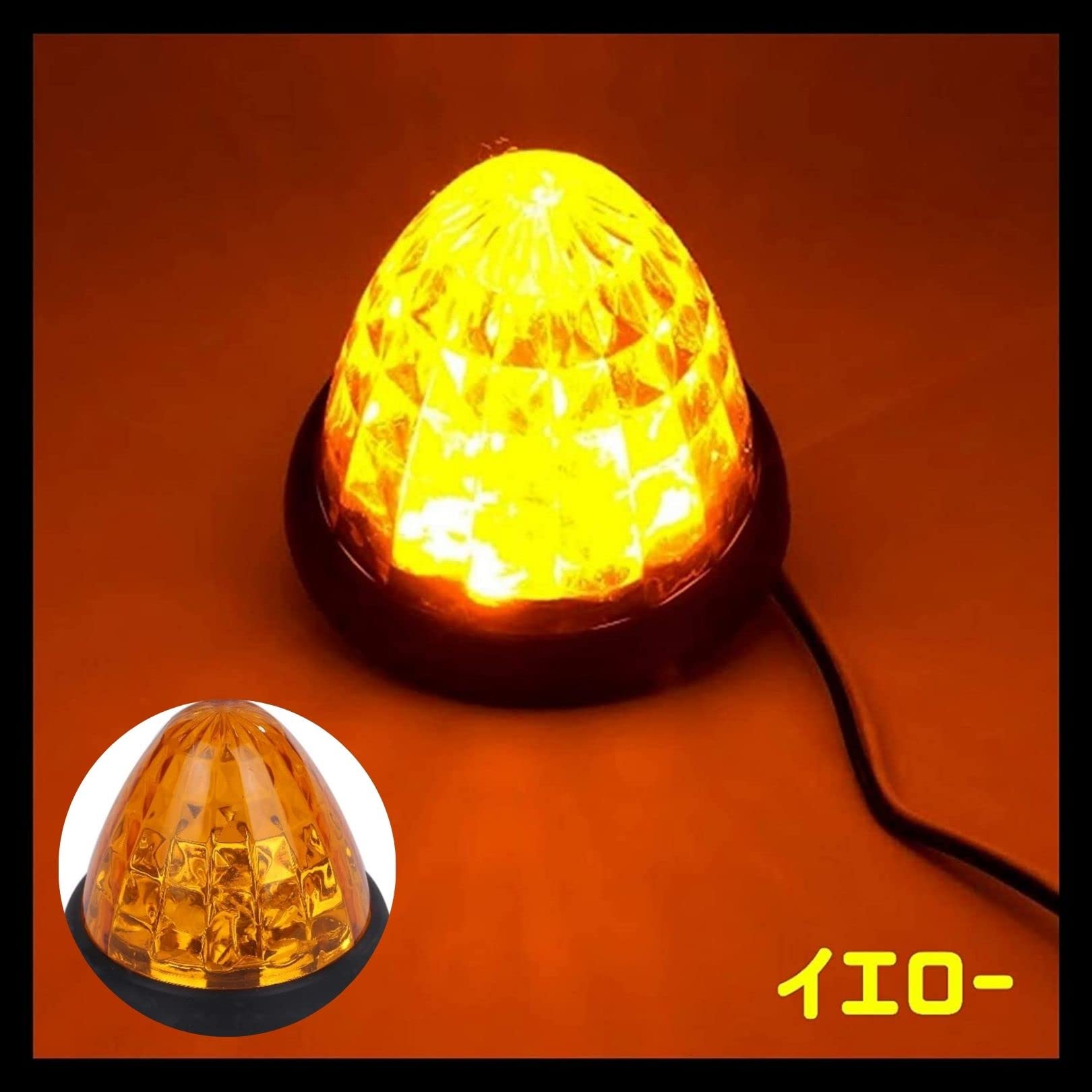 Amazon | マーカーランプ 黄 24V LED 10個セット トラック サイド