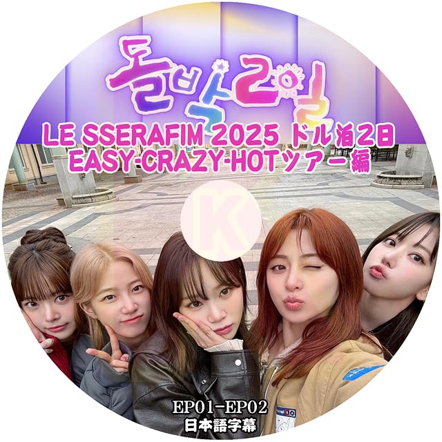 ルセラフィム Amazon.co.jp: LE SSERAFIM - 3rd Mini Album [EASY] (COMPACT
