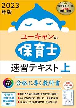 ユーキャン　保育士試験講座テキスト2023年一式 61aBb17y-fL._UF350,350_QL50_.jpg