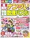 超難問ナンプレ&頭脳全開数理パズル (2026年3月号)