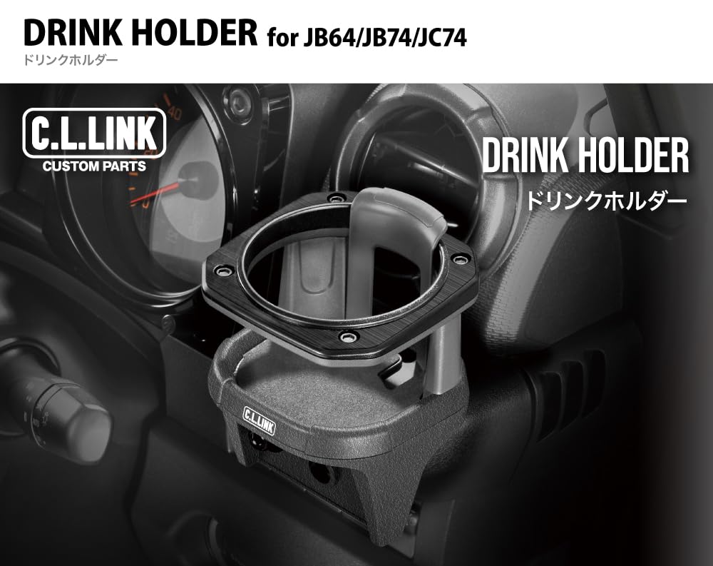 Amazon | シーエルリンク ジムニー専用 ドリンクホルダー JB64 JB74