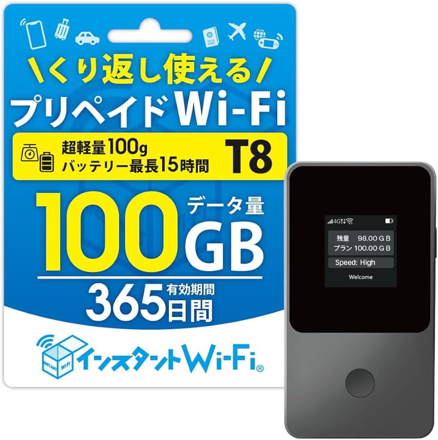 Amazon.co.jp: [インスタントWi-Fi] T8 1年間 100GB 自然故障保証付き