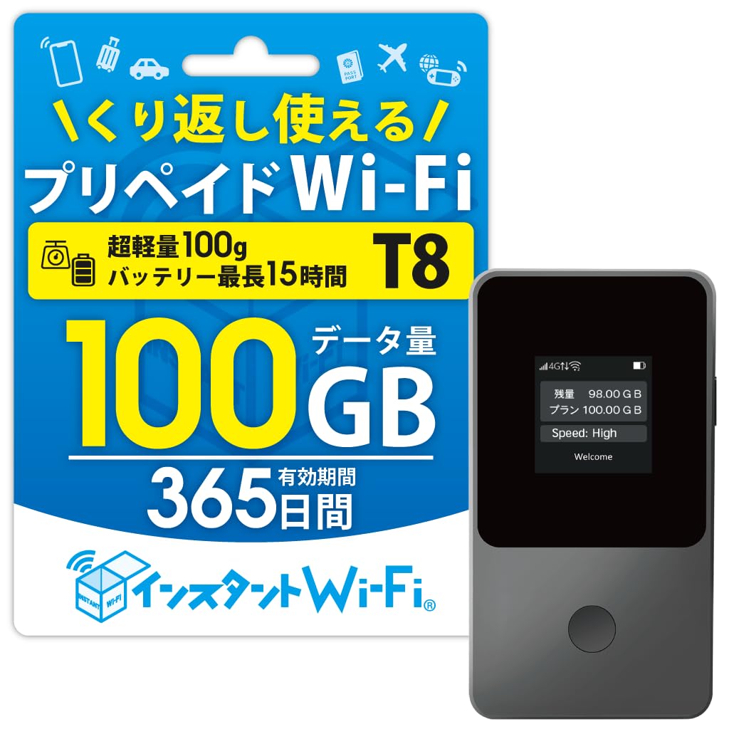 Amazon.co.jp: [インスタントWi-Fi] T8 1年間 100GB 自然故障保証付き