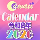 令和8年可愛いカレンダー「見える化」2026 for Fireタブレット - 無料、シンプル、かわいい、祝日、記念日、六曜、二十四節気、絵文字スタンプ、スケジュール、お絵描き入力、グラフ解析