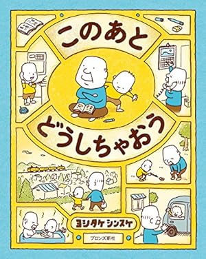 絵本18冊 コんガらがっち りんごかもしれない しろくまのパンツ 他 幼児〜小学 りんごかもしれない | ヨシタケシンスケ |本 | 通販 | Amazon