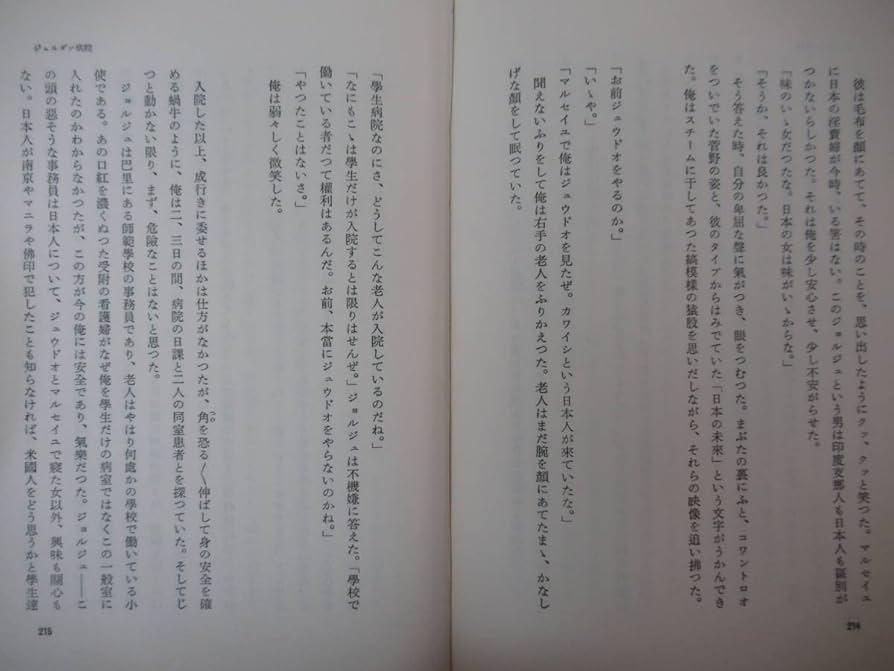Amazon.co.jp: Q14初版 海と毒薬 遠藤周作 昭和33年 文藝春秋社