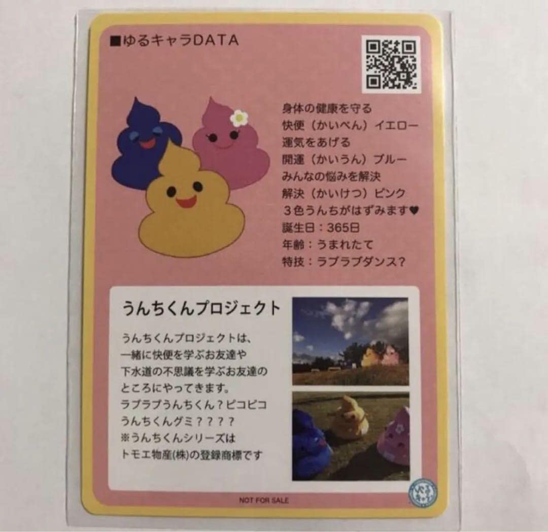 Amazon.co.jp: ゆるキャラトレカ 快便•開運•解決うんちくん うんちくん