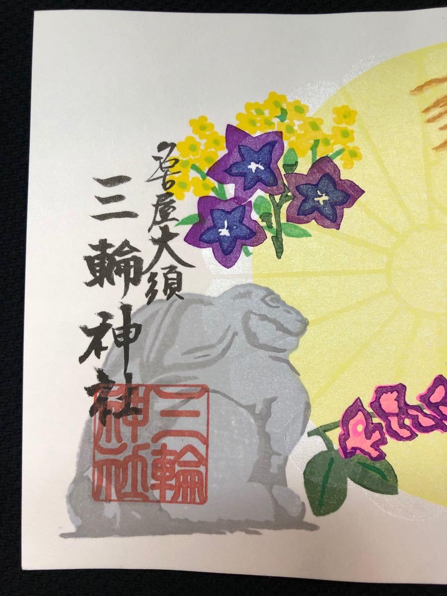 ??????? Miwa Shrine Limited Goshuin (1), z161911132