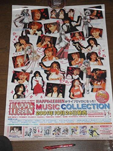 Amazon 水樹奈々 浅野るり 井上喜久子 ポスター ハッピーレッスン アニメ 萌えグッズ 通販 Amazon 水樹奈々 浅野るり 井上喜久子 ポスター ハッピーレッスン アニメ 萌えグッズ 通販
