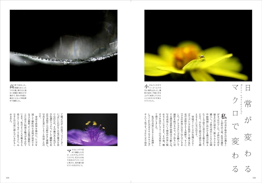 小動物の接写とマクロ写真—生態写真入門 (共立フォトグラフィックシリーズ) 小動物の接写とマクロ写真—生態写真入門 (共立フォト