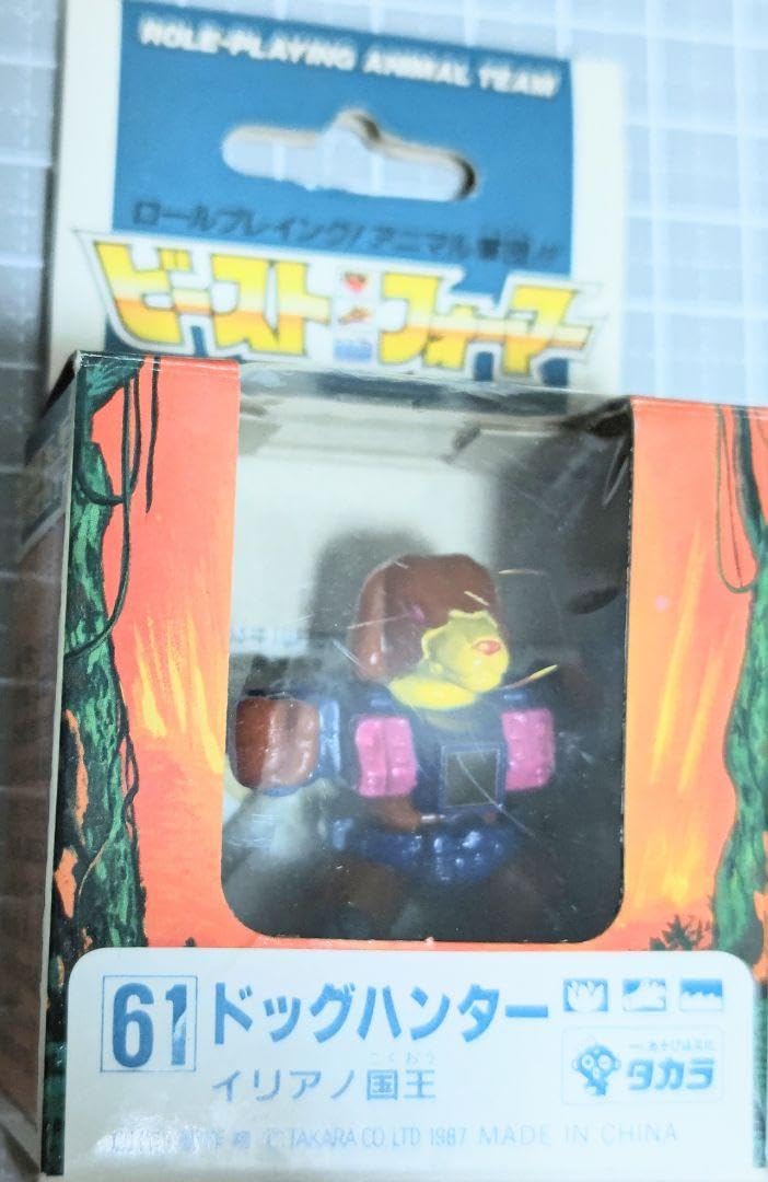 Amazon.co.jp: 旧タカラ 1987 ビーストフォーマー ドッグ