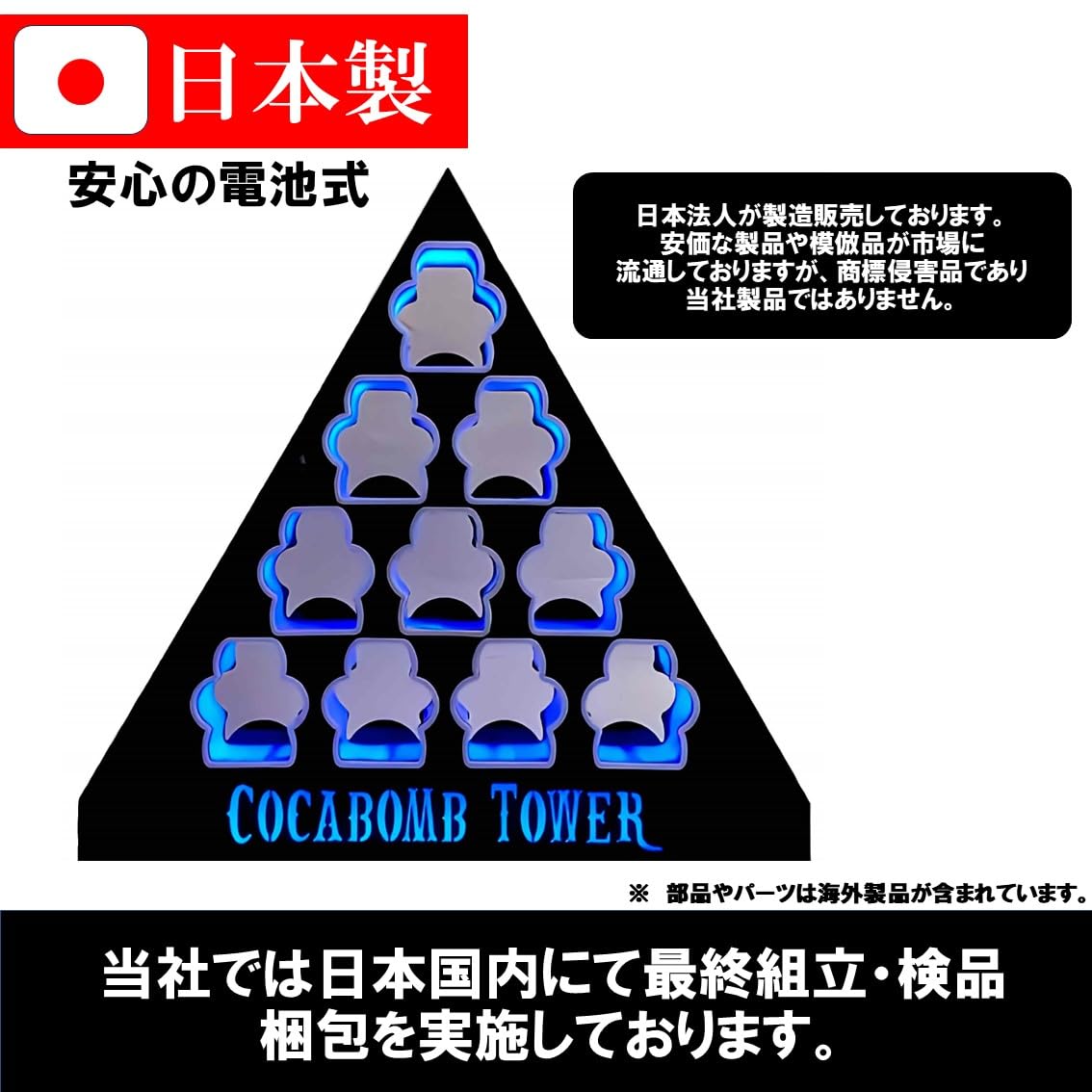 Amazon.co.jp: 【日本製】業務用 COCABOMB TOWER コカボムタワー
