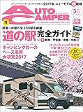 AutoCamper （オートキャンパー) 2017年 3月号 [雑誌]
