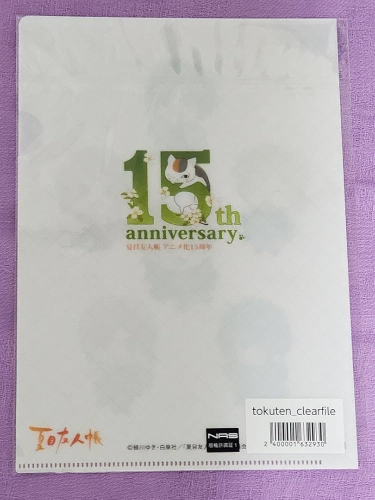 夏目友人帳 クリアファイル 特典 Amazon.co.jp: 夏目友人帳 15周年オンラインストア特典クリアファイル