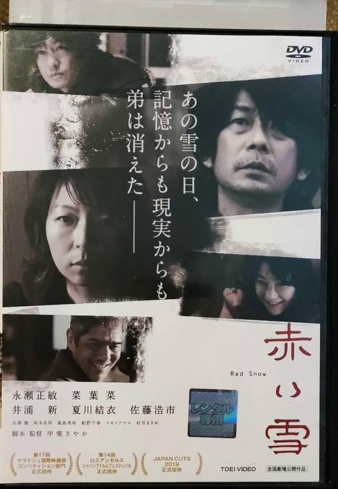 赤い雪 Red  [DVD] 赤い雪 Red Snow [DVD]