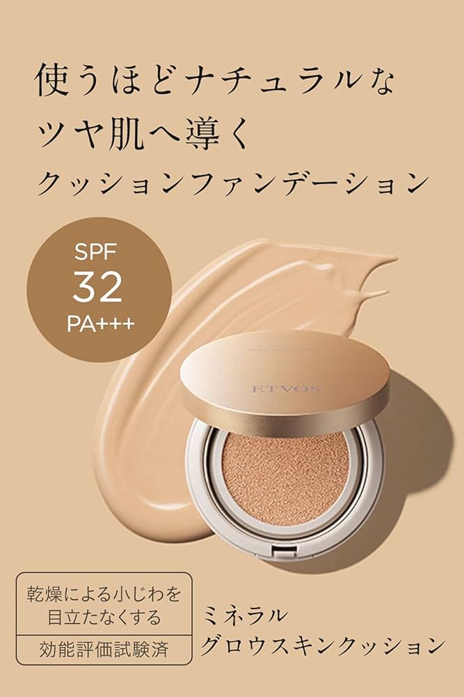 【チルミルさま専用】ETVOS Amazon | エトヴォス ミネラルグロウスキンクッション リフィル