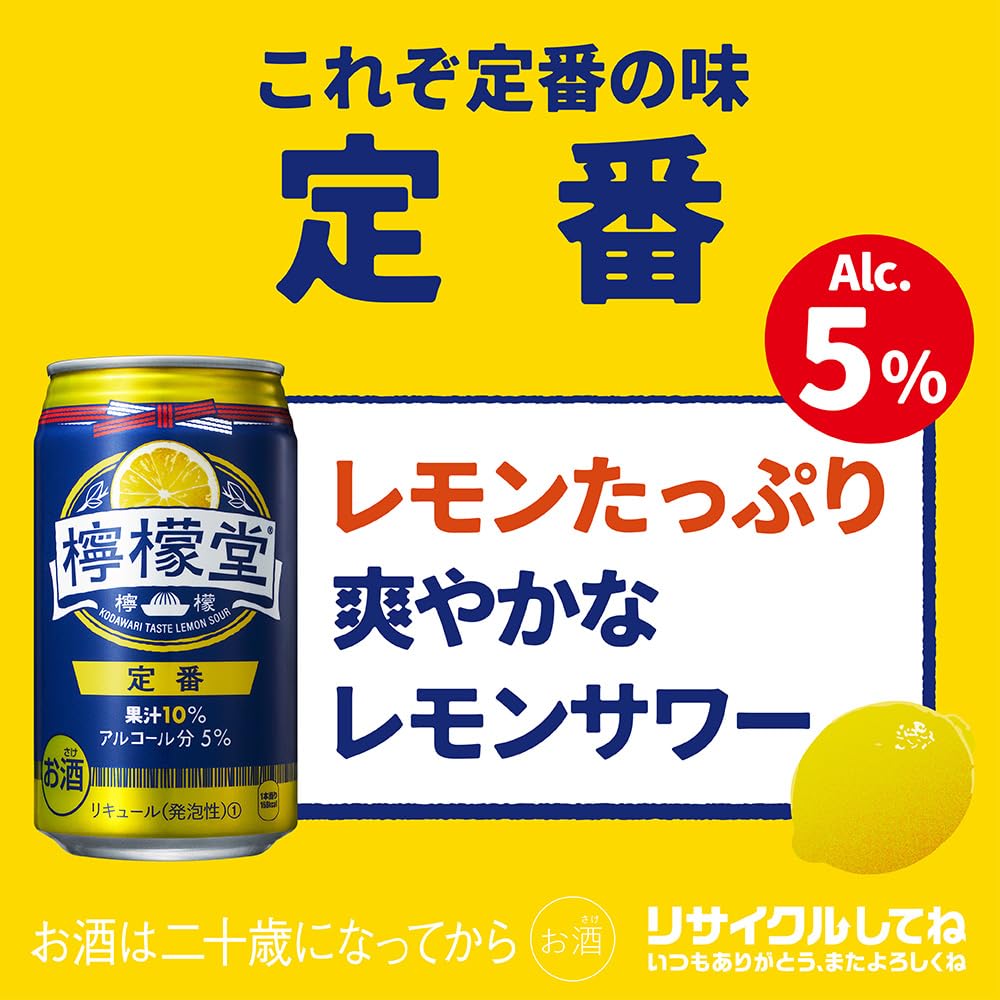 お酒購入の方先着1名 Amazon.co.jp: 【保冷バッグ付き】 檸檬堂 定番 [ チューハイ 350ml×18