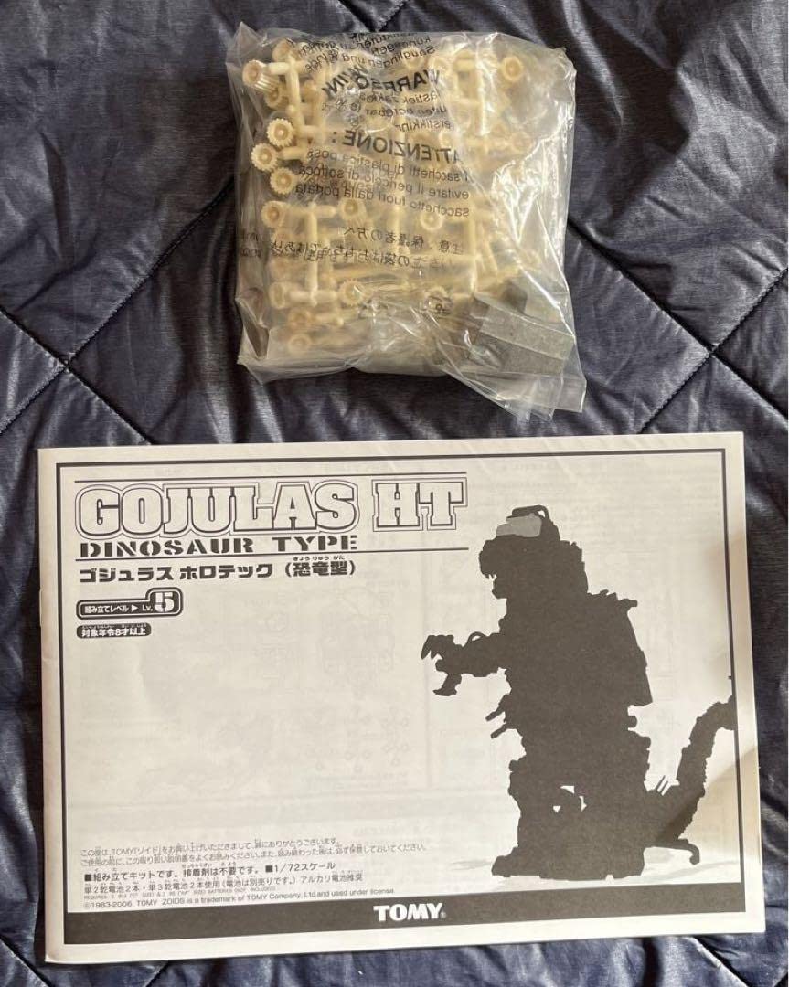 Amazon | 旧トミー ゾイド ゴジュラスホロテック 品 | プラモデル 通販